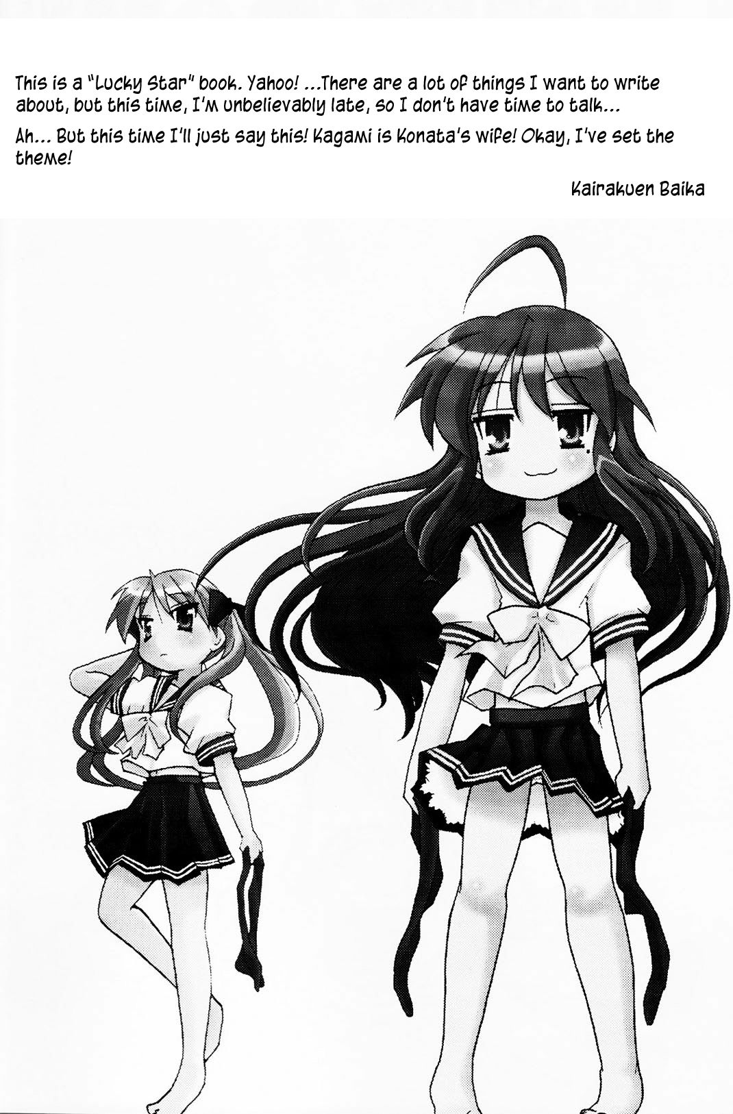 Lucky☆Star - Lucky Point 第4页