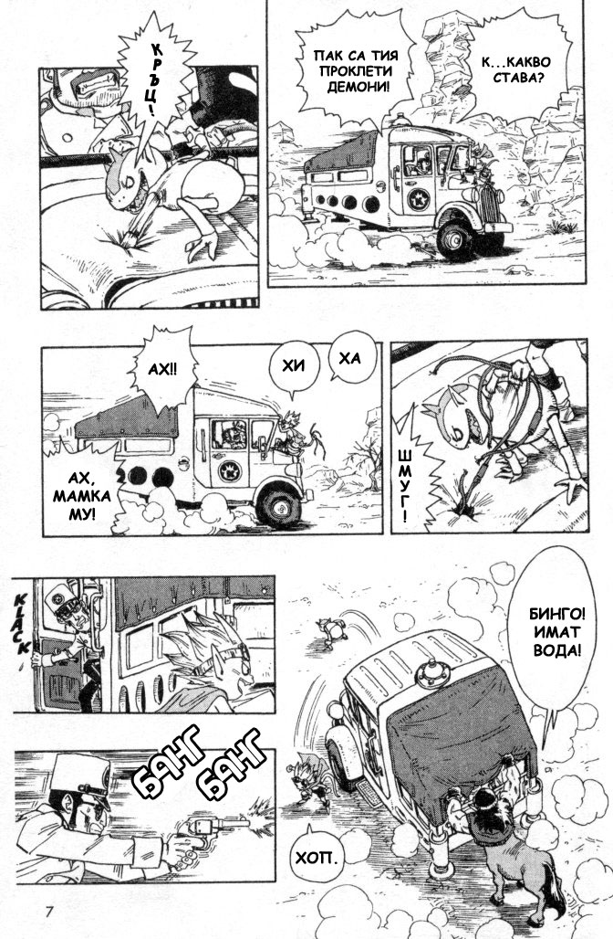 SandLand 第8页