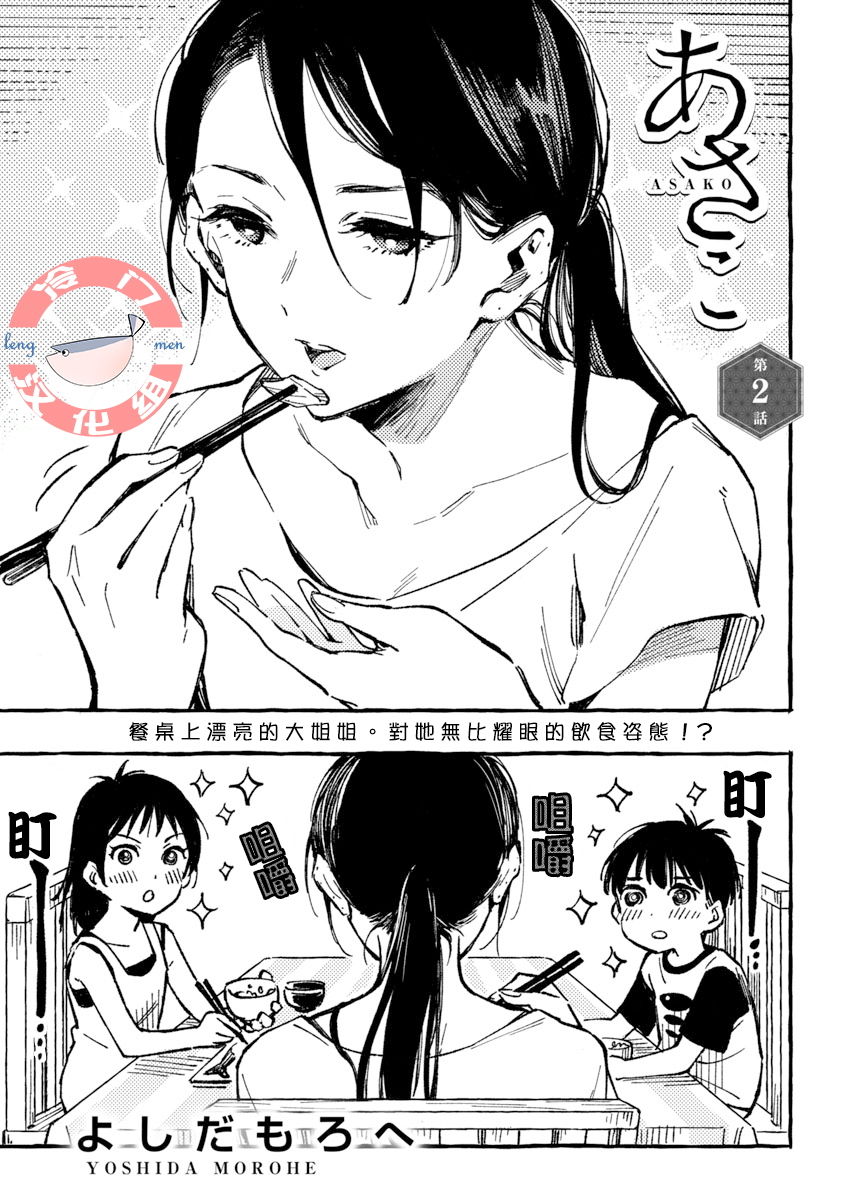 Asako Vol. 1 Ch. 2 第3页