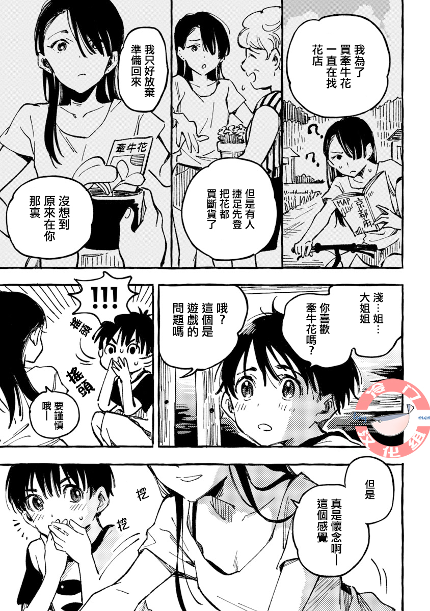 Asako Vol. 1 Ch. 2 第23页