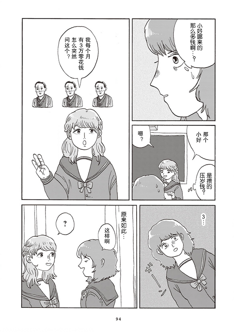 Midnight Visitor 第4页
