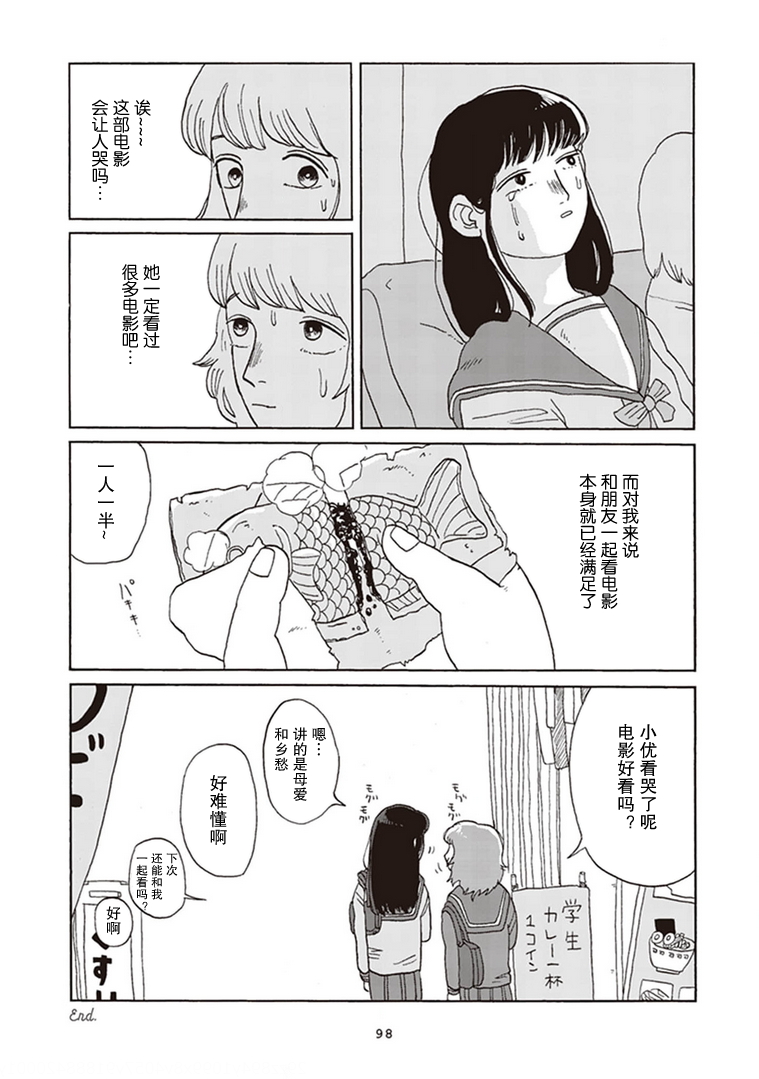 Midnight Visitor 第8页