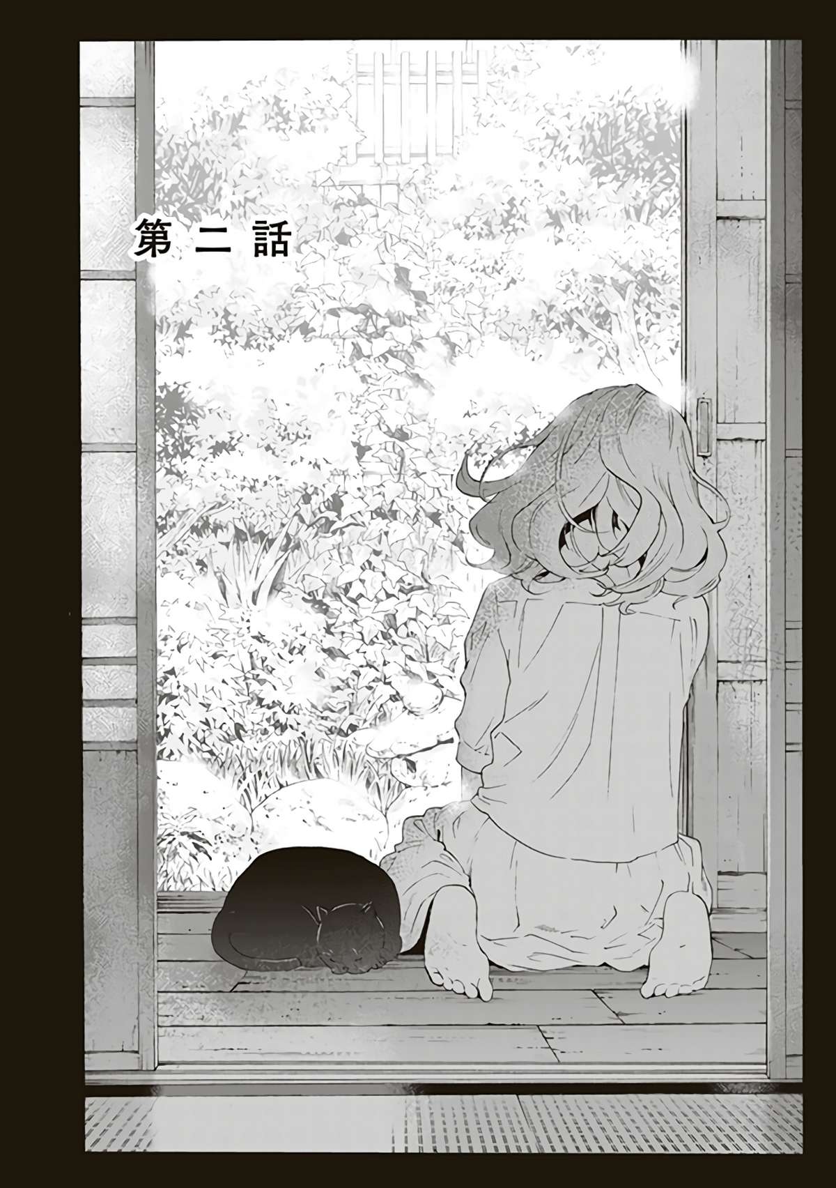 Josee, the Tiger and the Fish Vol. 1 Ch. 2 第3页