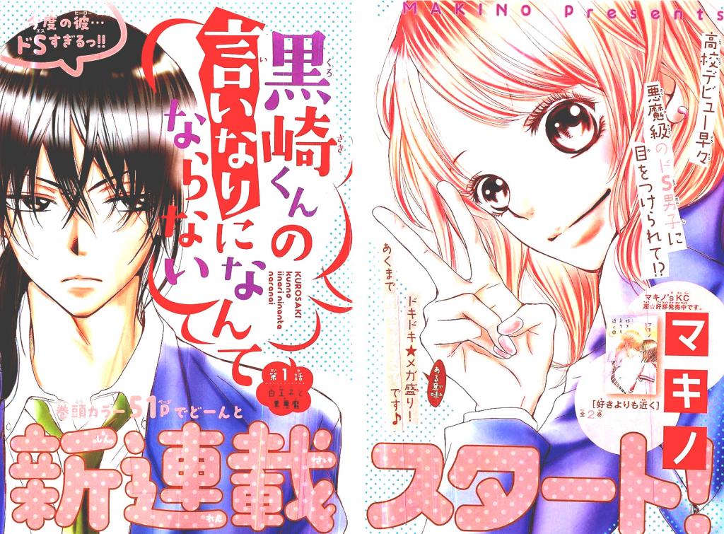Kurosaki-kun no Iinari ni Nante Naranai 第4页