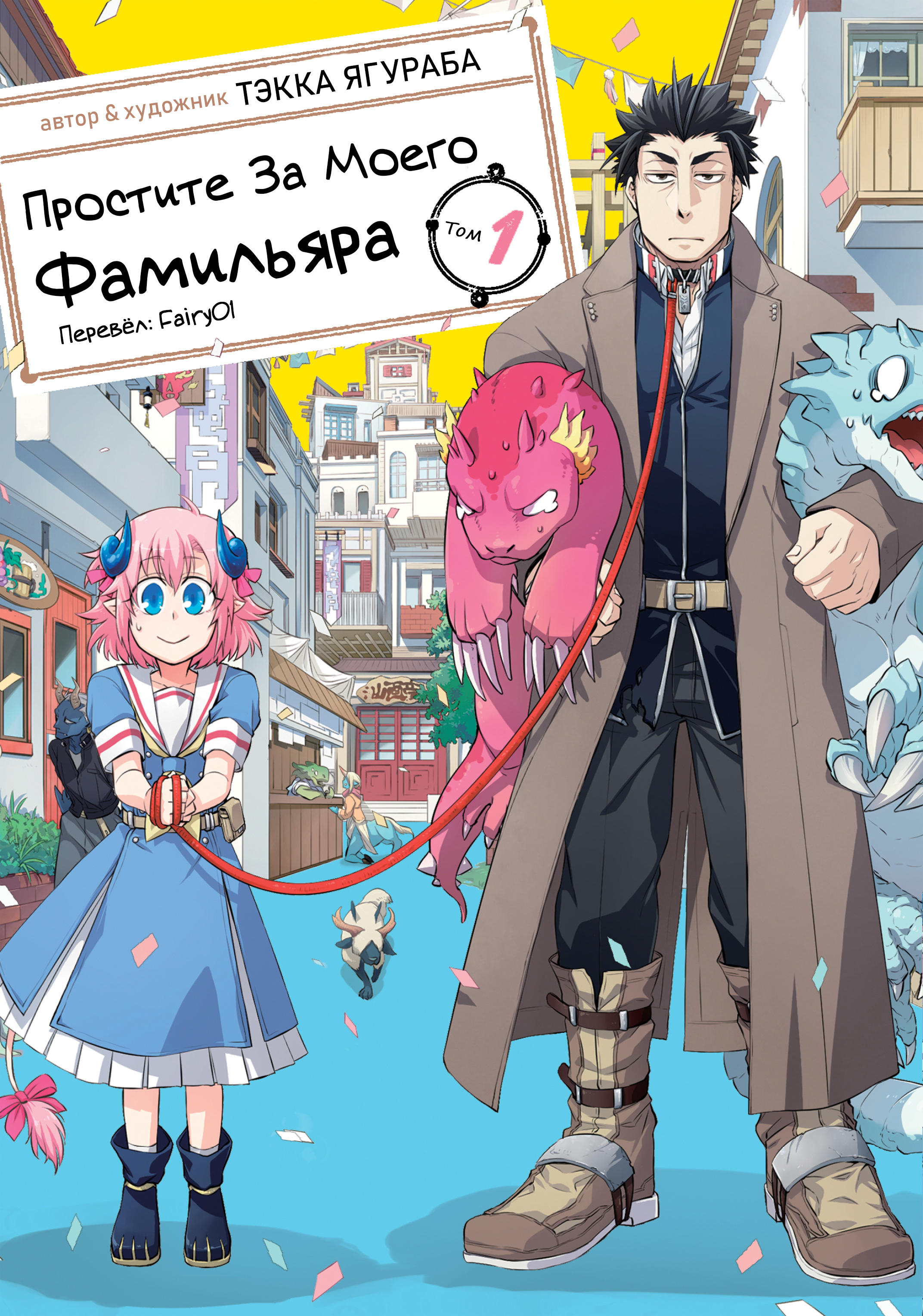 Uchi no Tsukaima ga Sumimasen Пустыня Морака 第1页