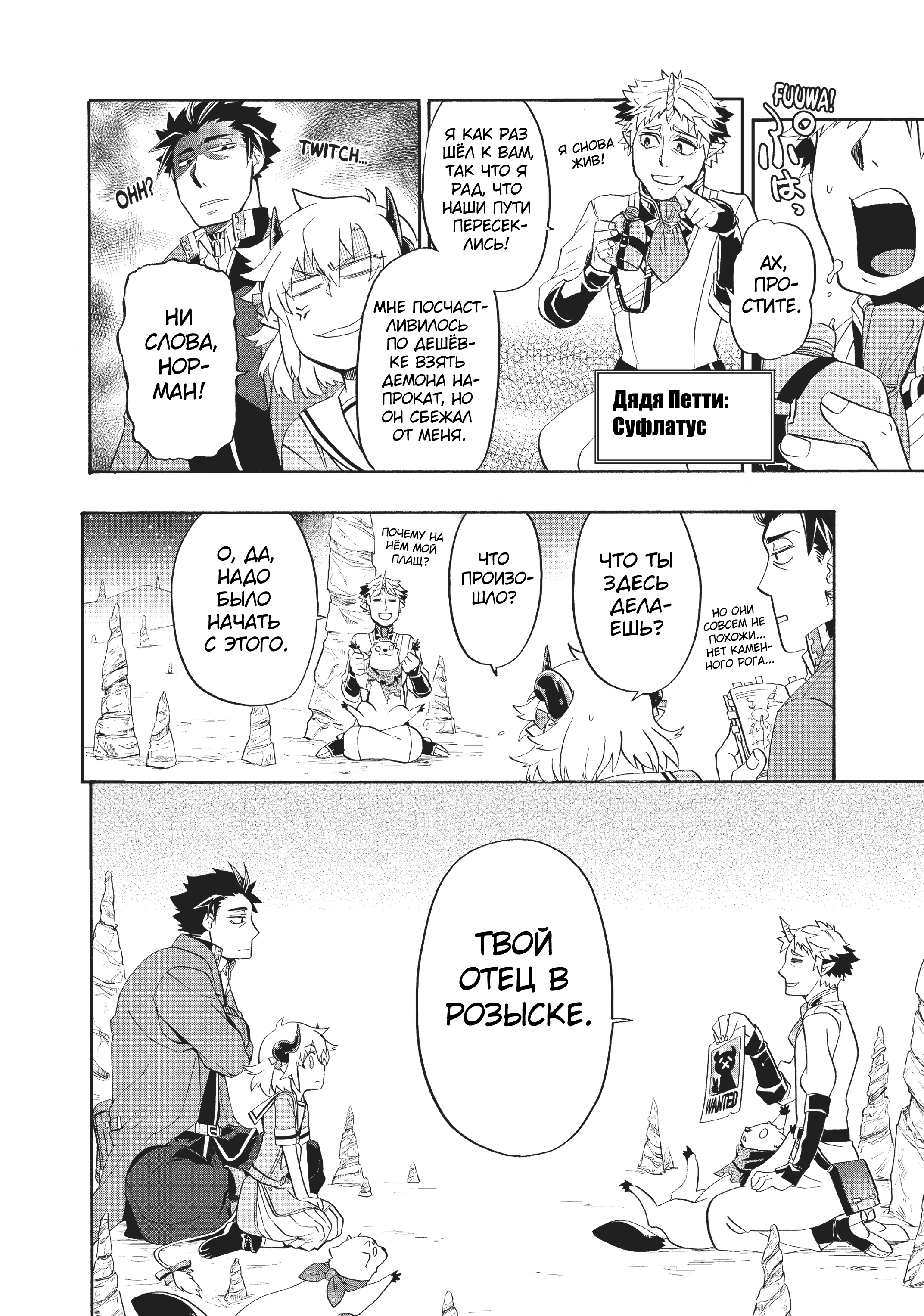 Uchi no Tsukaima ga Sumimasen Пустыня Морака 第14页