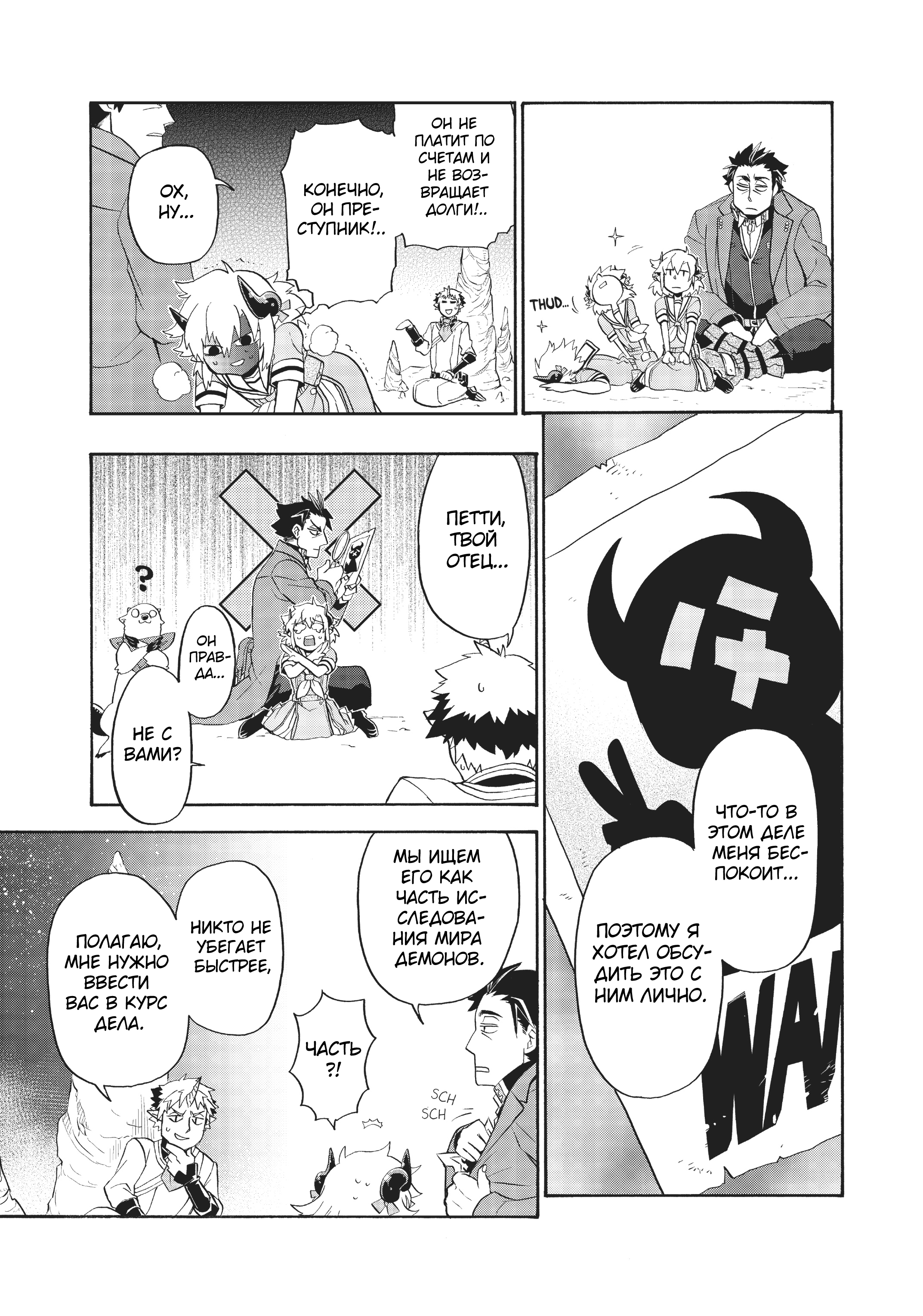Uchi no Tsukaima ga Sumimasen Пустыня Морака 第15页
