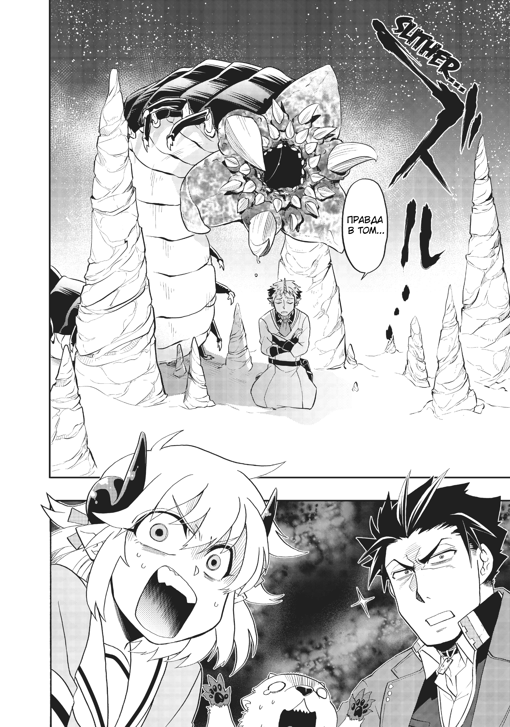 Uchi no Tsukaima ga Sumimasen Пустыня Морака 第16页