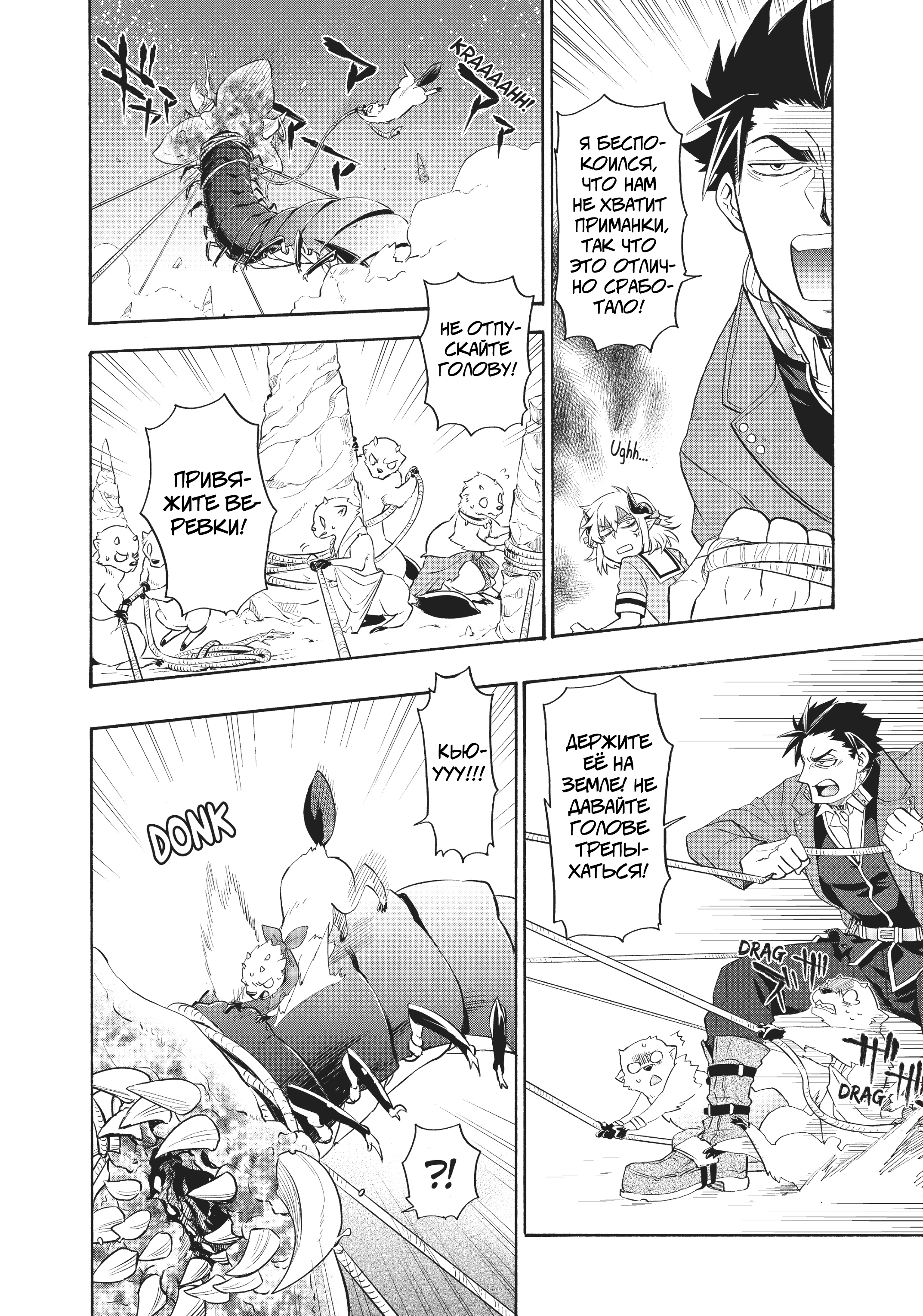 Uchi no Tsukaima ga Sumimasen Пустыня Морака 第18页