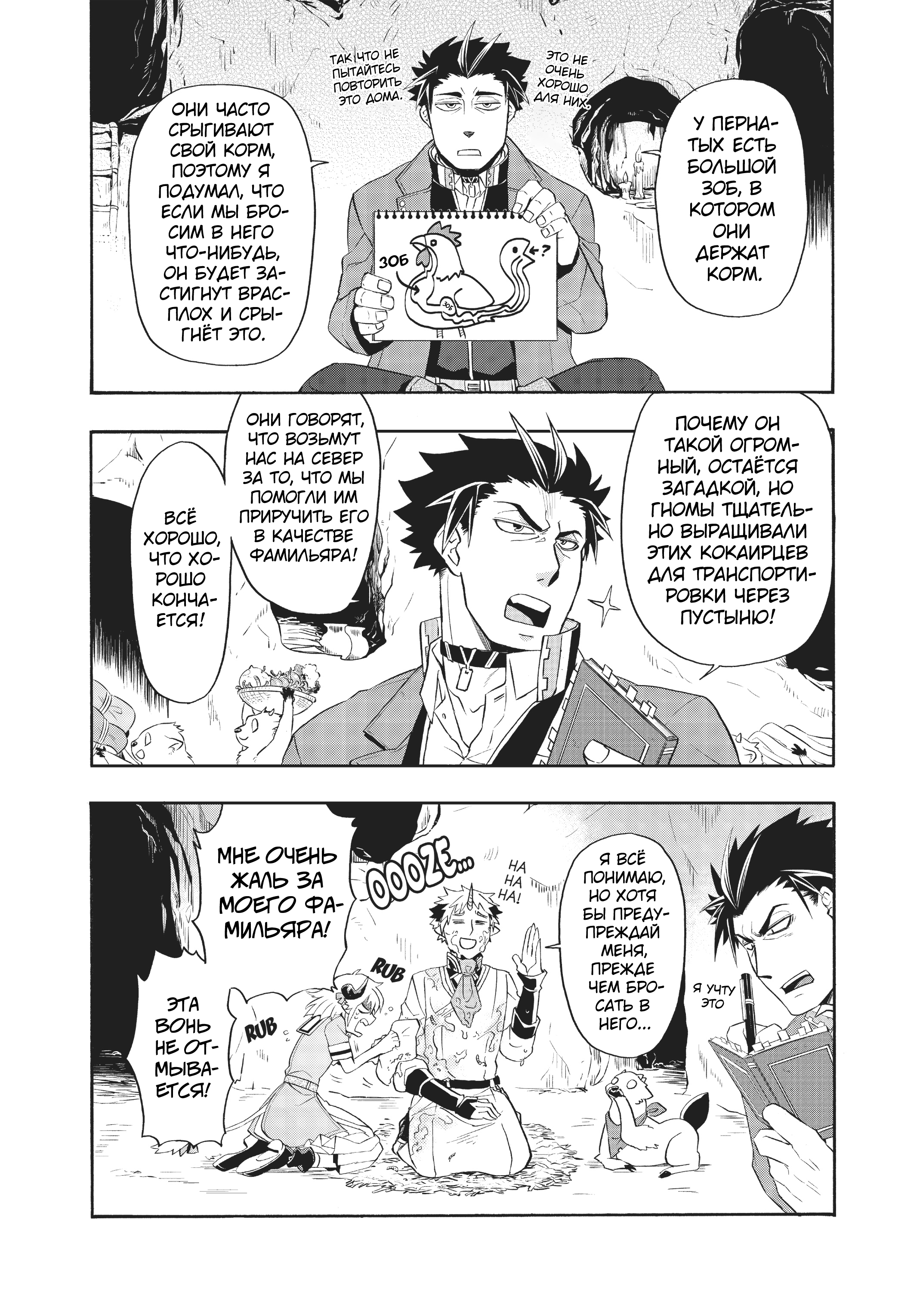 Uchi no Tsukaima ga Sumimasen Пустыня Морака 第24页