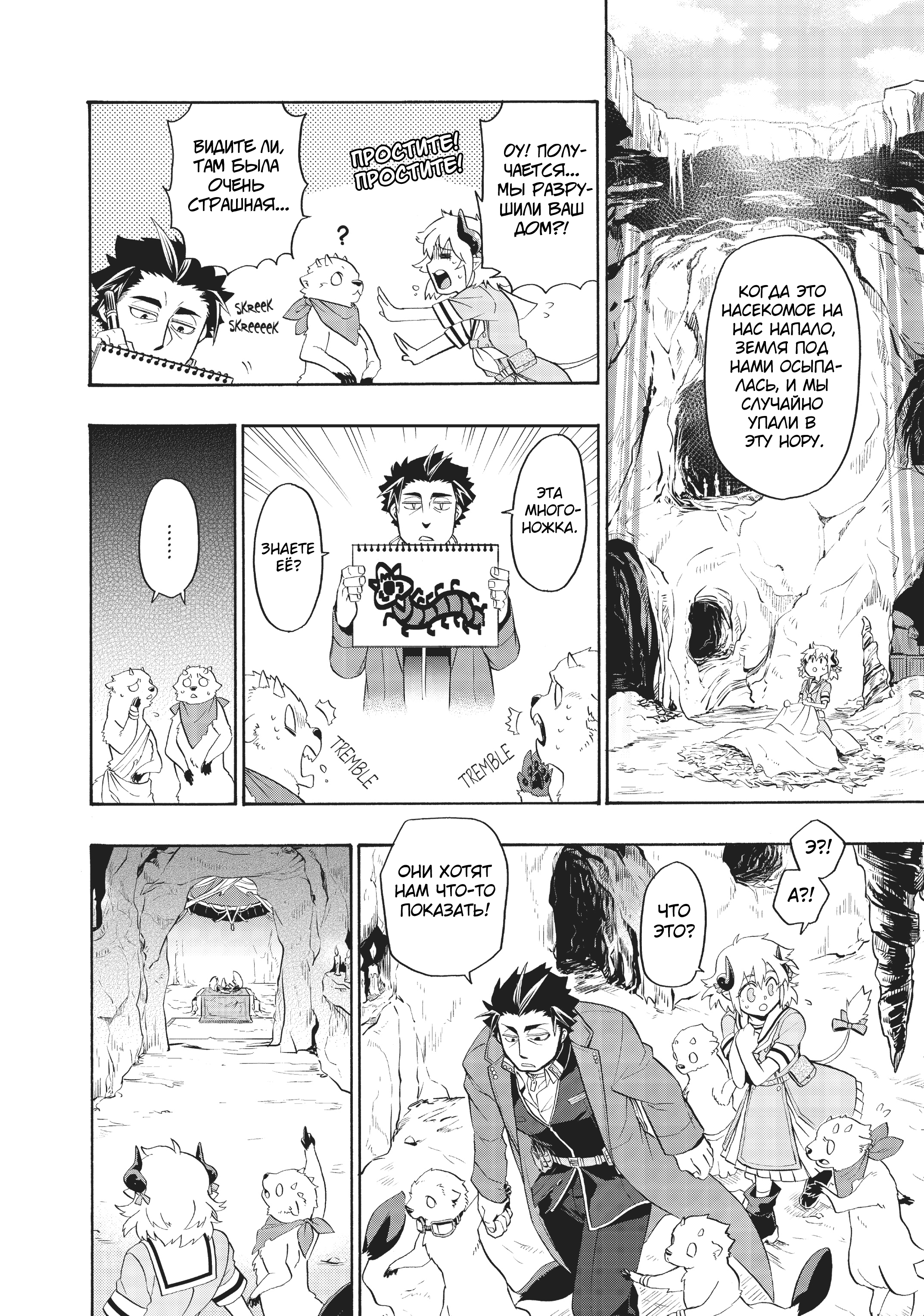 Uchi no Tsukaima ga Sumimasen Пустыня Морака 第6页