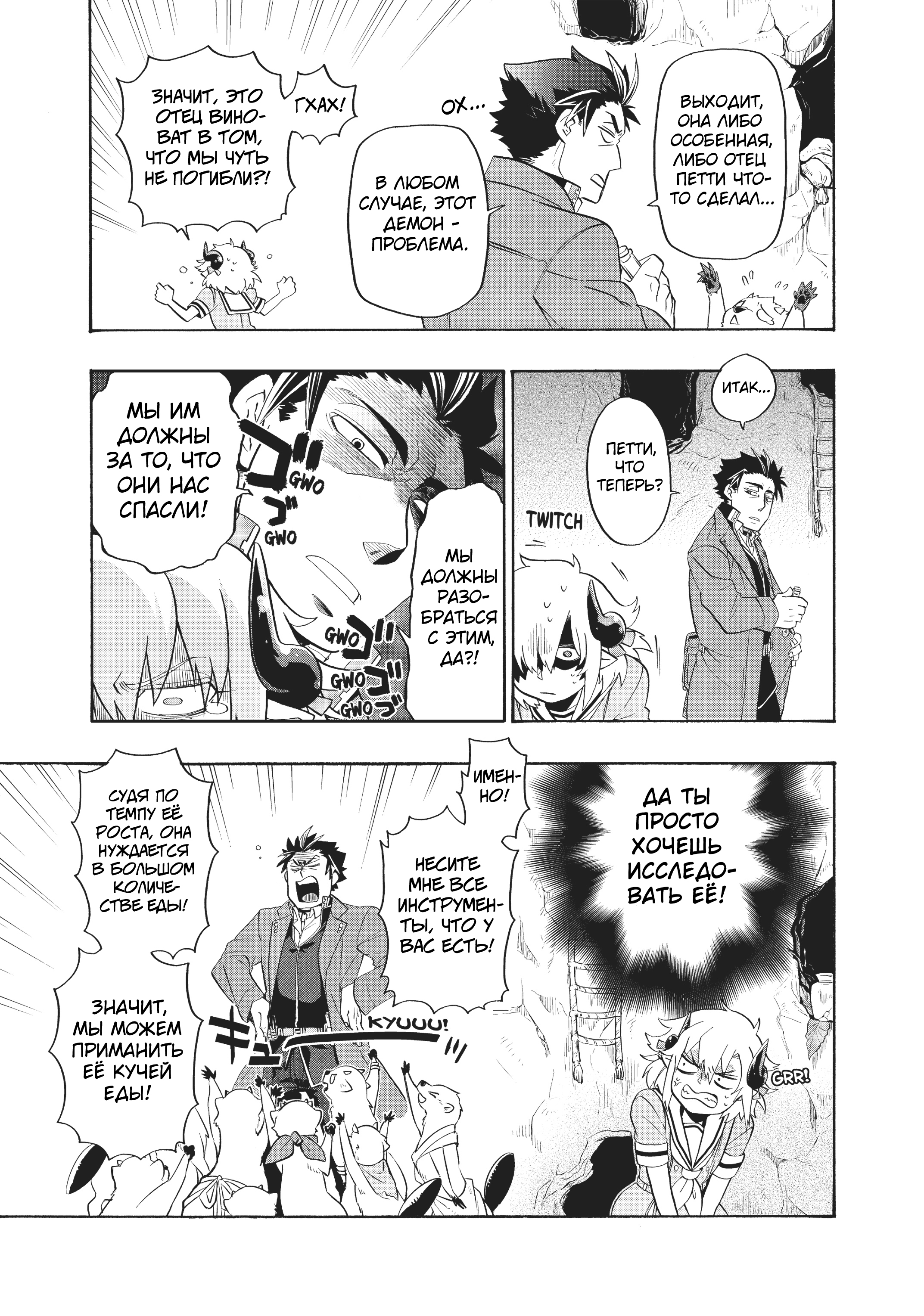 Uchi no Tsukaima ga Sumimasen Пустыня Морака 第9页