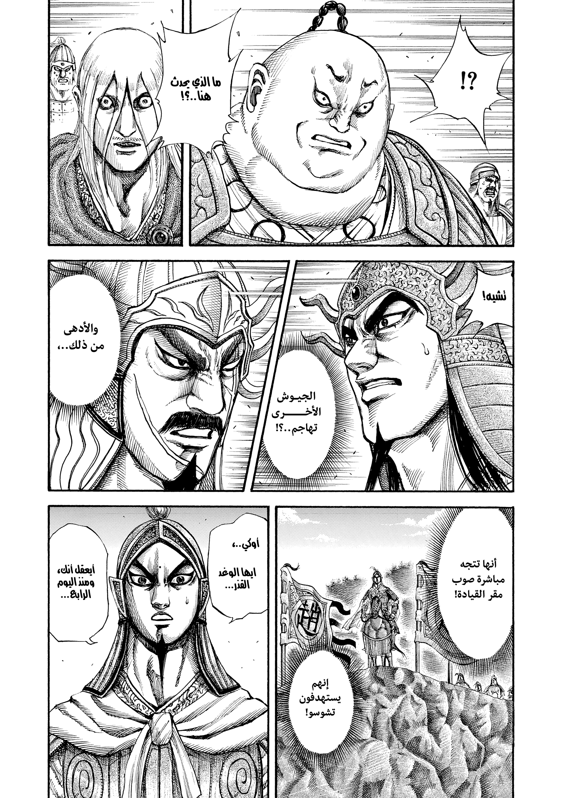 Kingdom غلبة الاستراتيجية 第16页