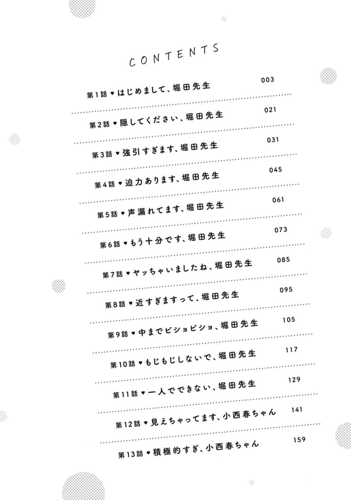 Darashinai desu, Hotta-sensei! 第5页