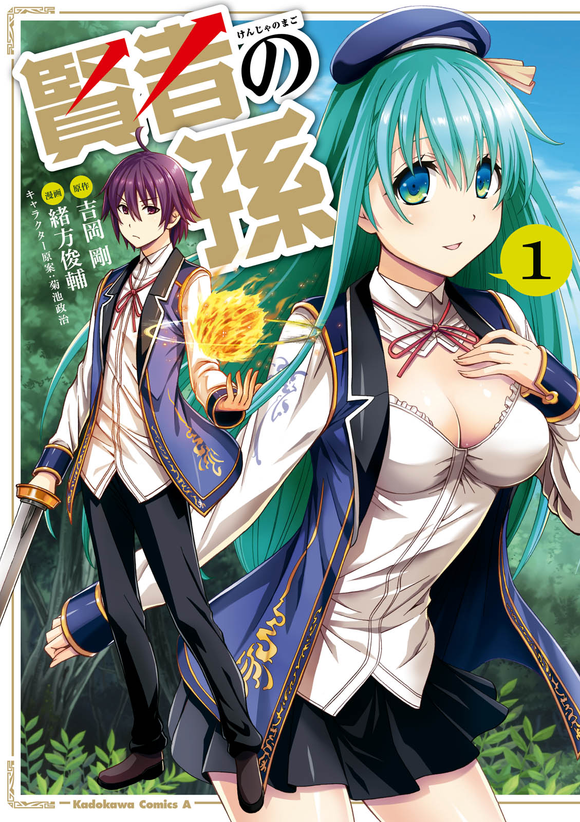 Kenja no Mago 第1页