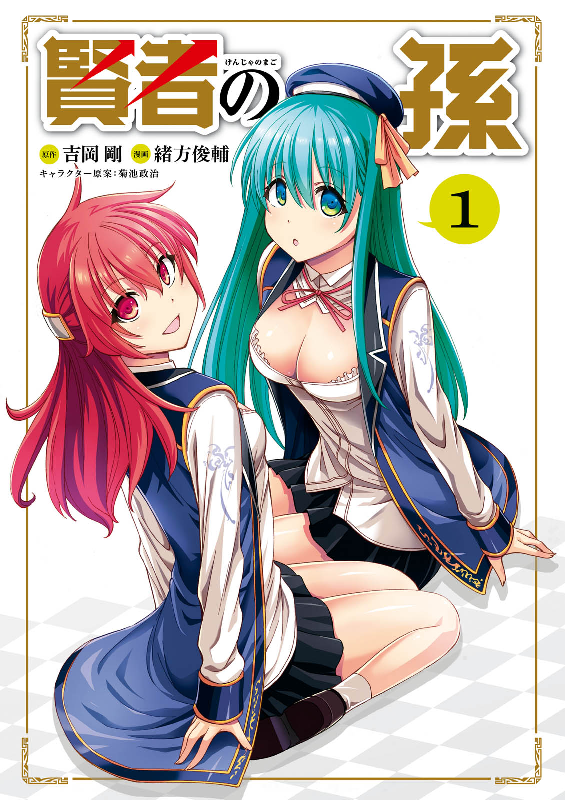 Kenja no Mago 第2页
