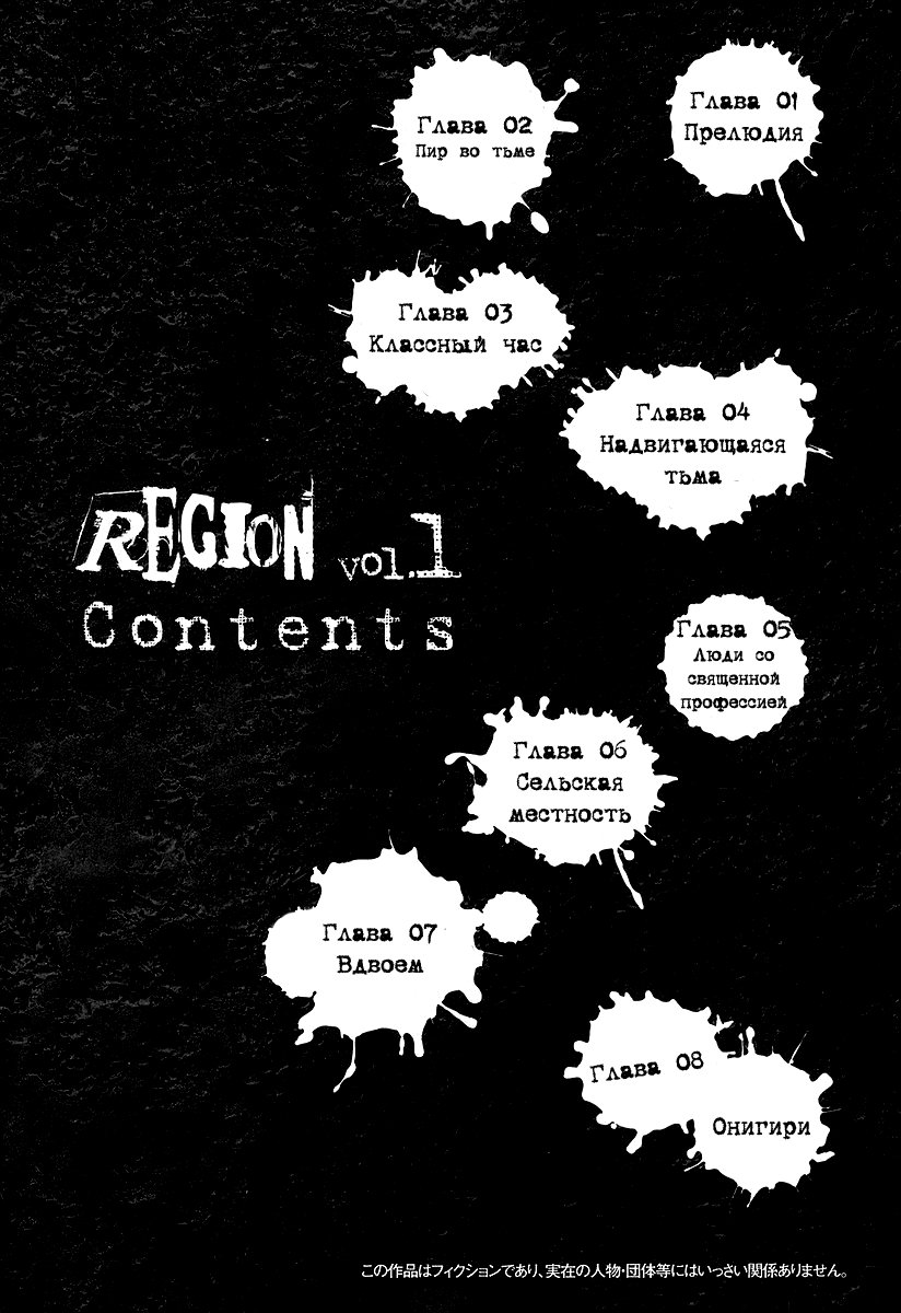 Region Прелюдия 第6页