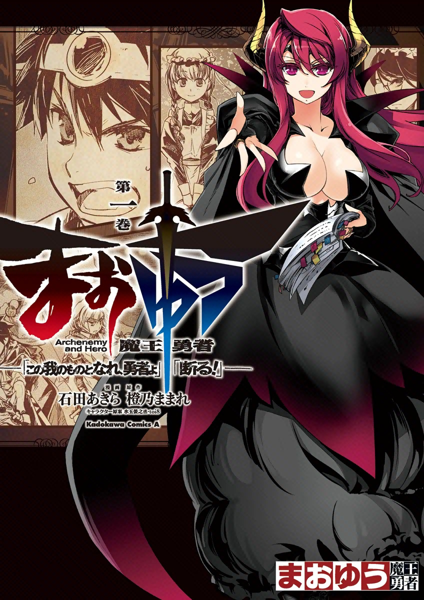 MAOYU : Archenemy and Hero “Become mine, Hero” “I refuse!” 第1页