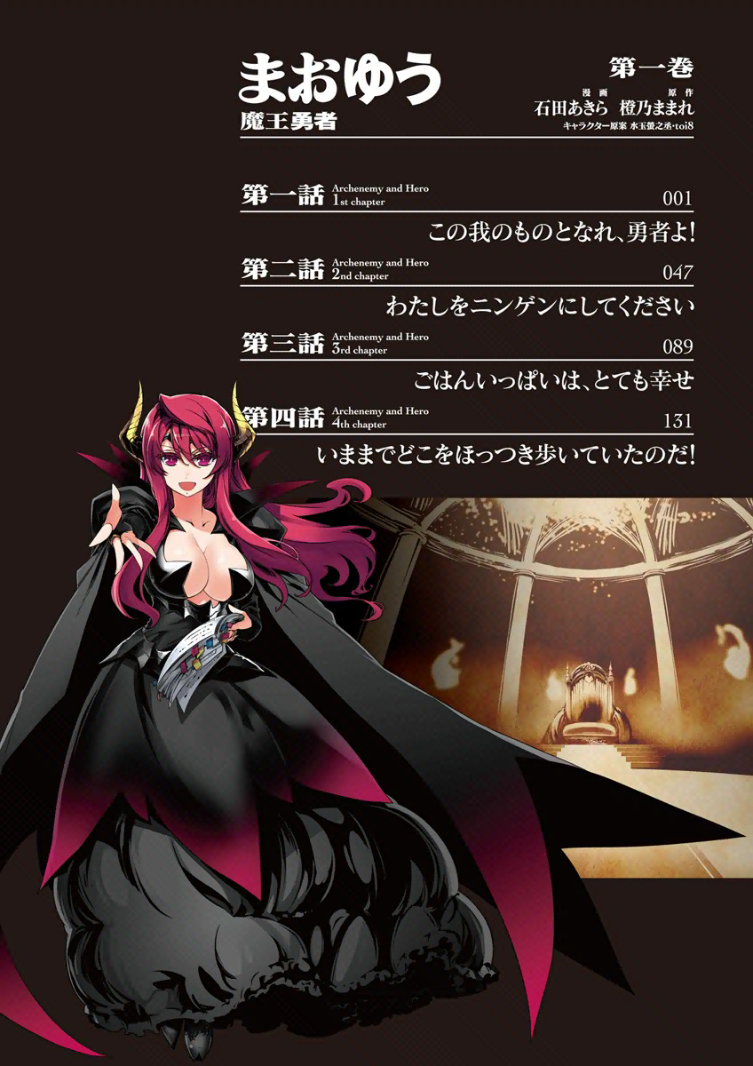MAOYU : Archenemy and Hero “Become mine, Hero” “I refuse!” 第2页