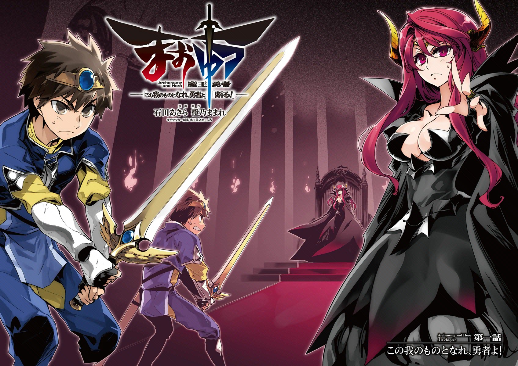 MAOYU : Archenemy and Hero “Become mine, Hero” “I refuse!” 第4页
