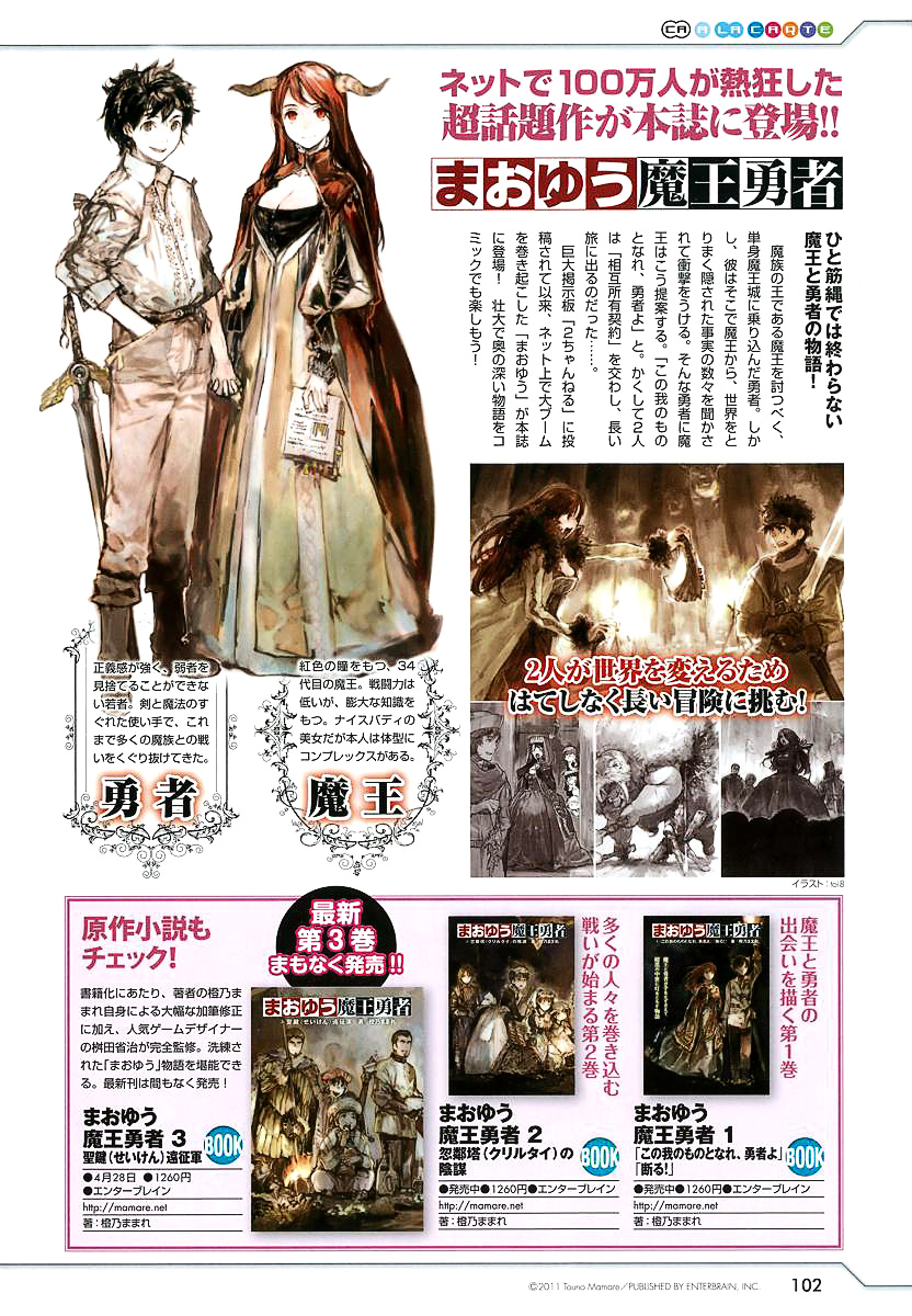 MAOYU : Archenemy and Hero “Become mine, Hero” “I refuse!” 第6页