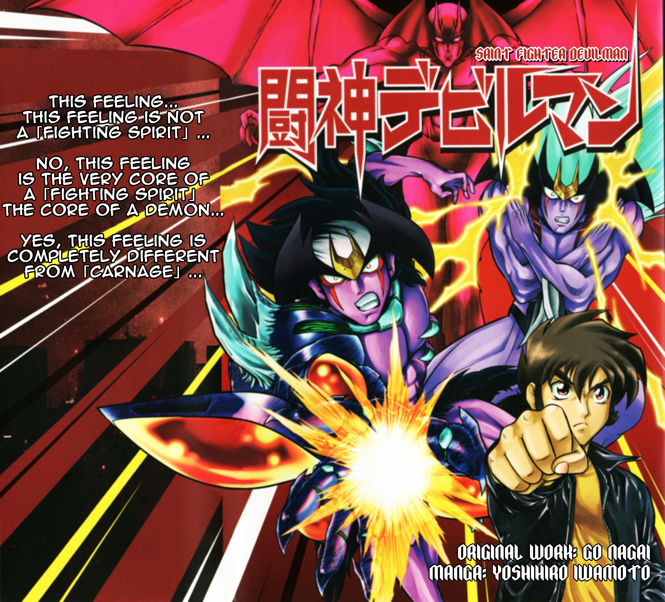 Saint Fighter Devilman 第1页