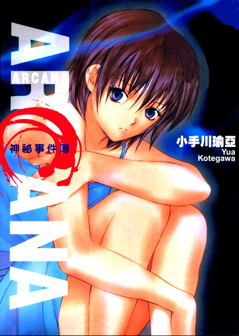 Arcana Soul High Priestess 第2页