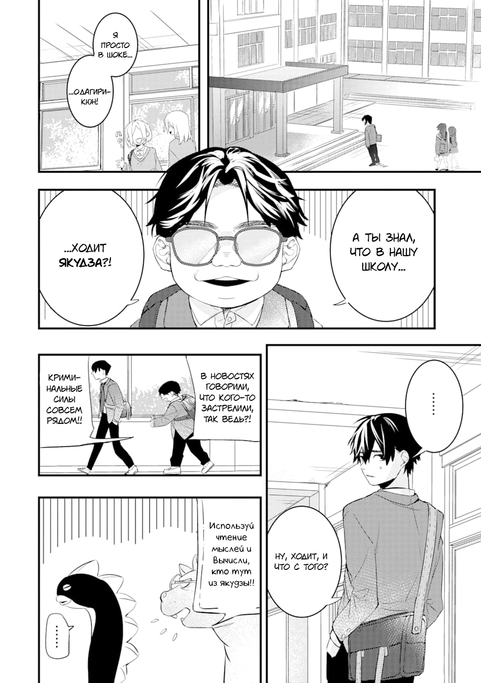 Electric eel's strategy Vol. 1 Ch. 2 第5页