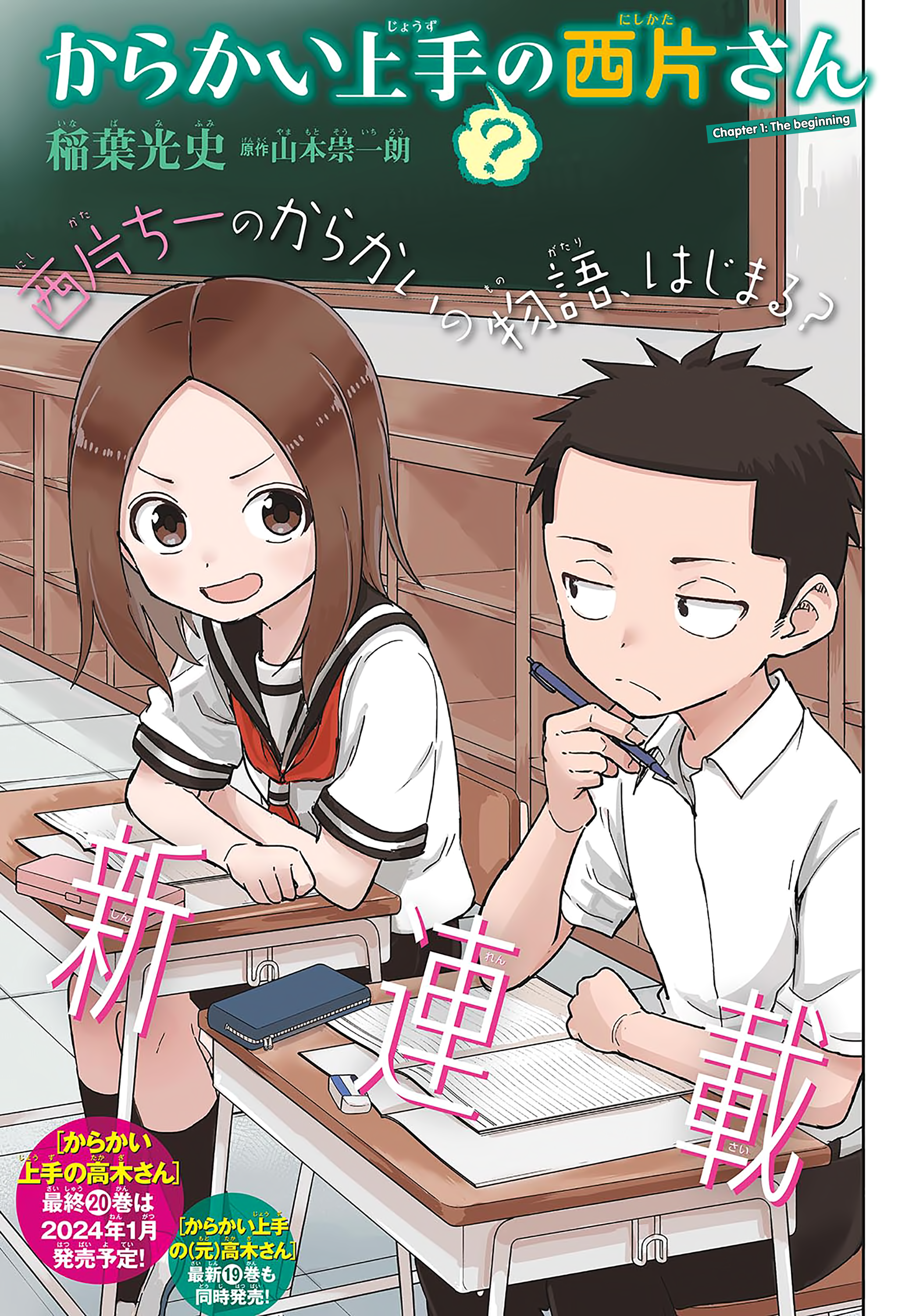 Karakai Jouzu (?) no Nishikata-san The Beginning 第1页
