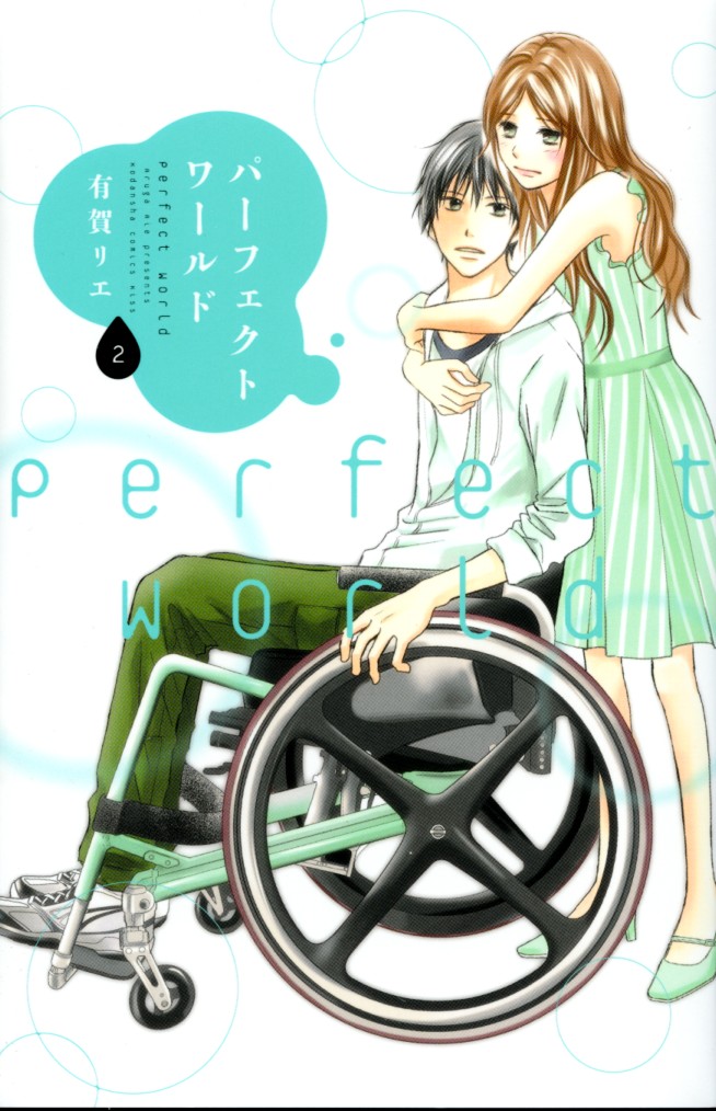 Perfect World Vol. 2 Ch. 5 第3页