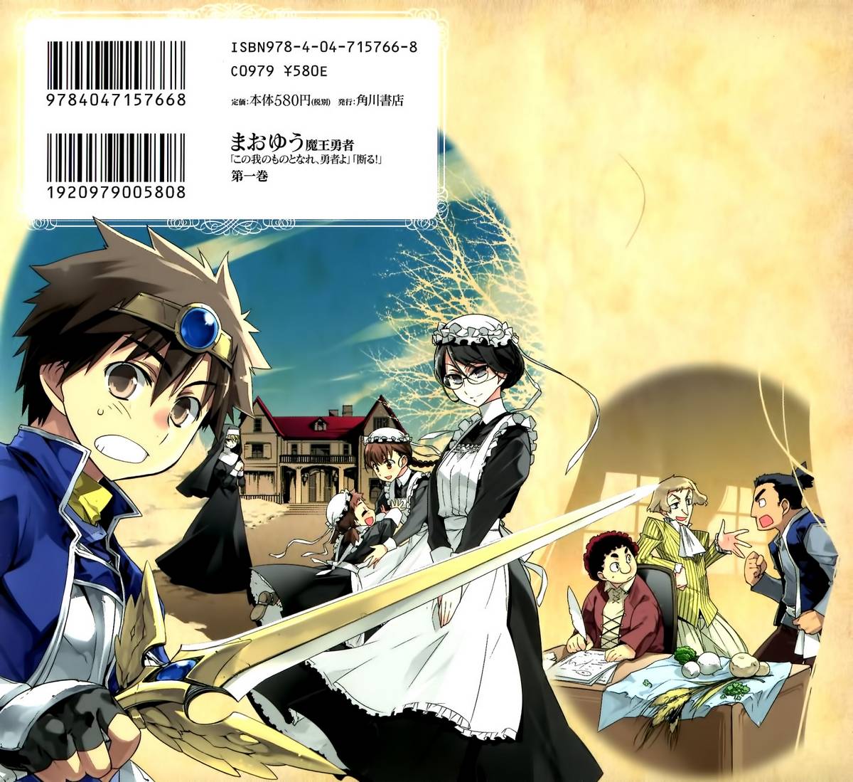 MAOYU : Archenemy and Hero “Become mine, Hero” “I refuse!” Hãy quy phục ta đi, anh hùng!! - Ta từ chối!! 第3页