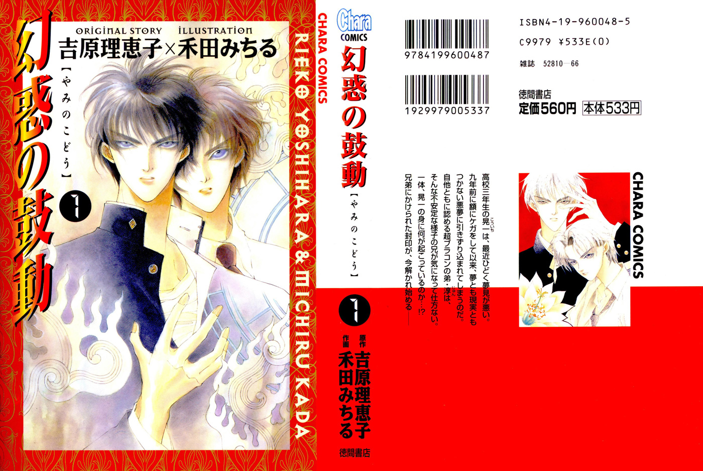 Yami no Kodou Vol. 1 Ch. 1 第62页