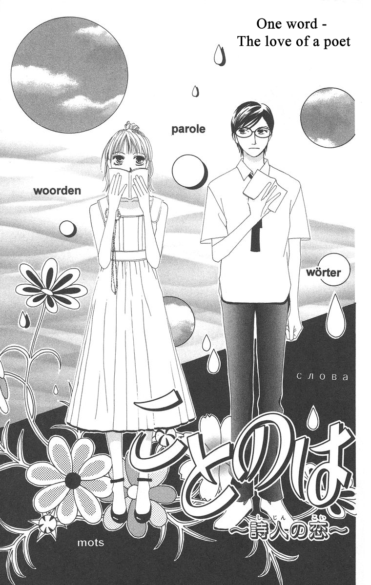 Kotonoha Vol. 1 Ch. 4 第3页