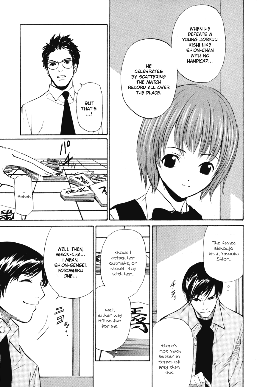 Shion no Ou Self Denial 第21页