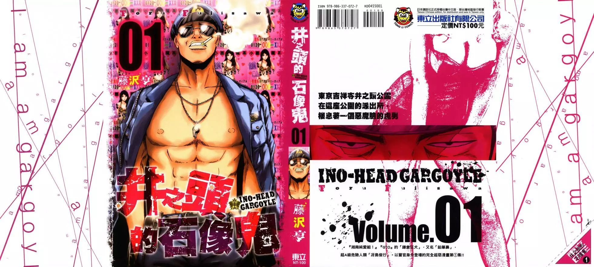 Ino-Head Gargoyle Vol. 1 Ch. 1 第3页