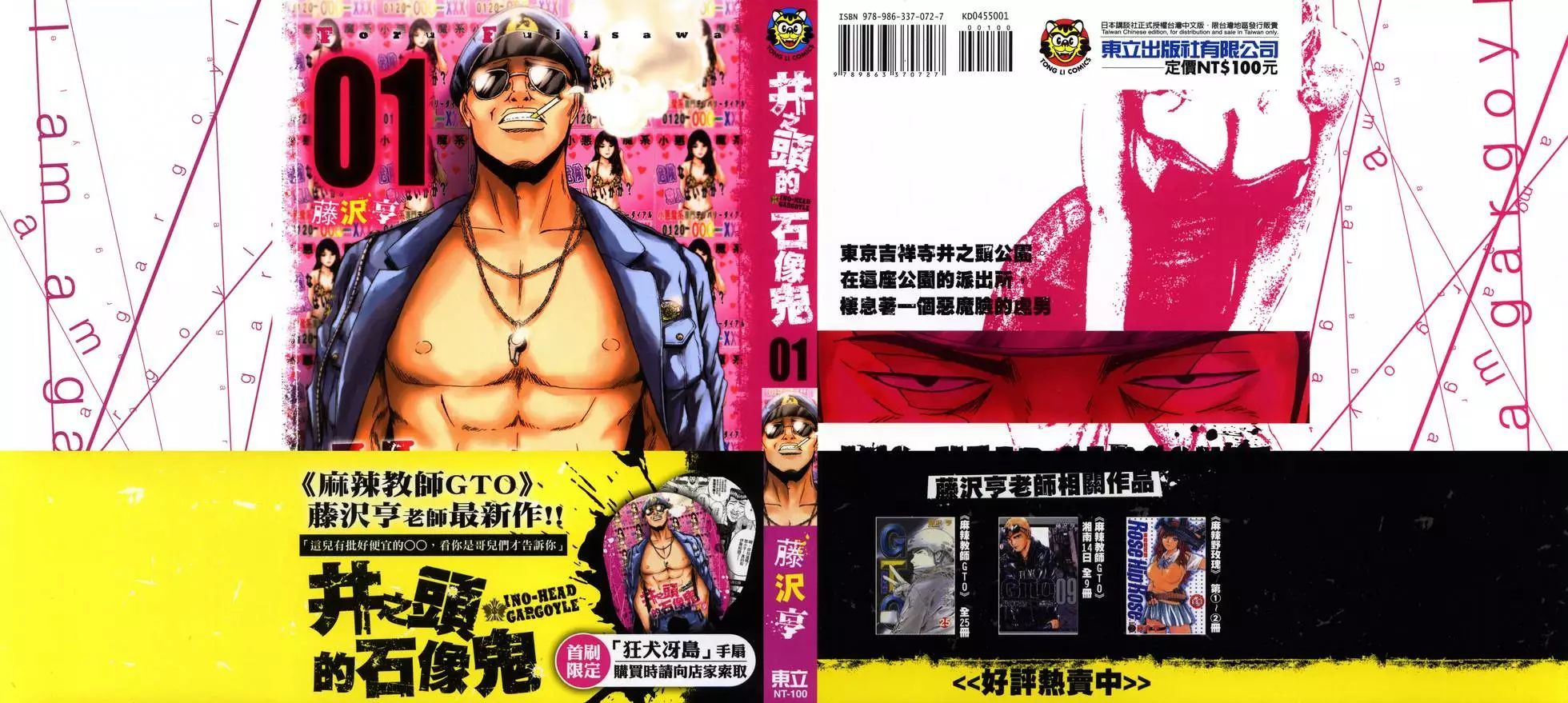 Ino-Head Gargoyle Vol. 1 Ch. 1 第4页
