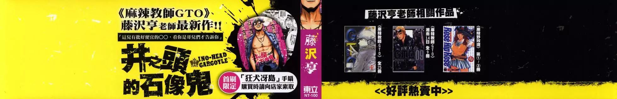 Ino-Head Gargoyle Vol. 1 Ch. 1 第5页