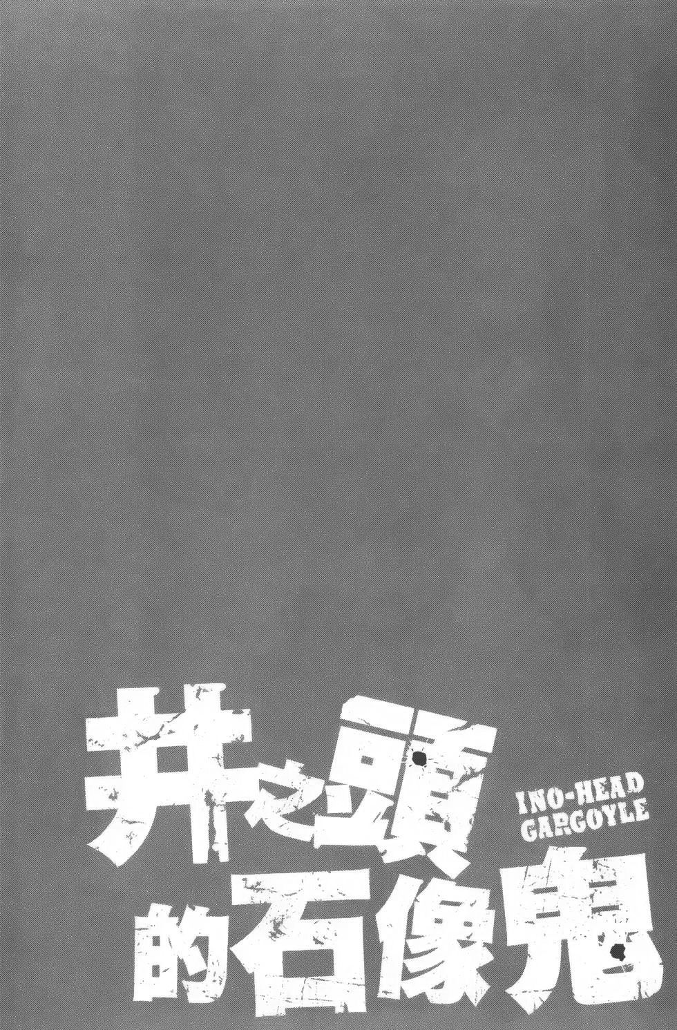 Ino-Head Gargoyle Vol. 1 Ch. 1 第51页