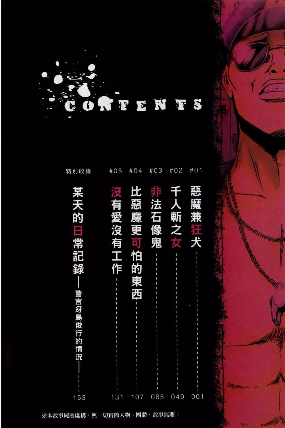 Ino-Head Gargoyle Vol. 1 Ch. 1 第9页