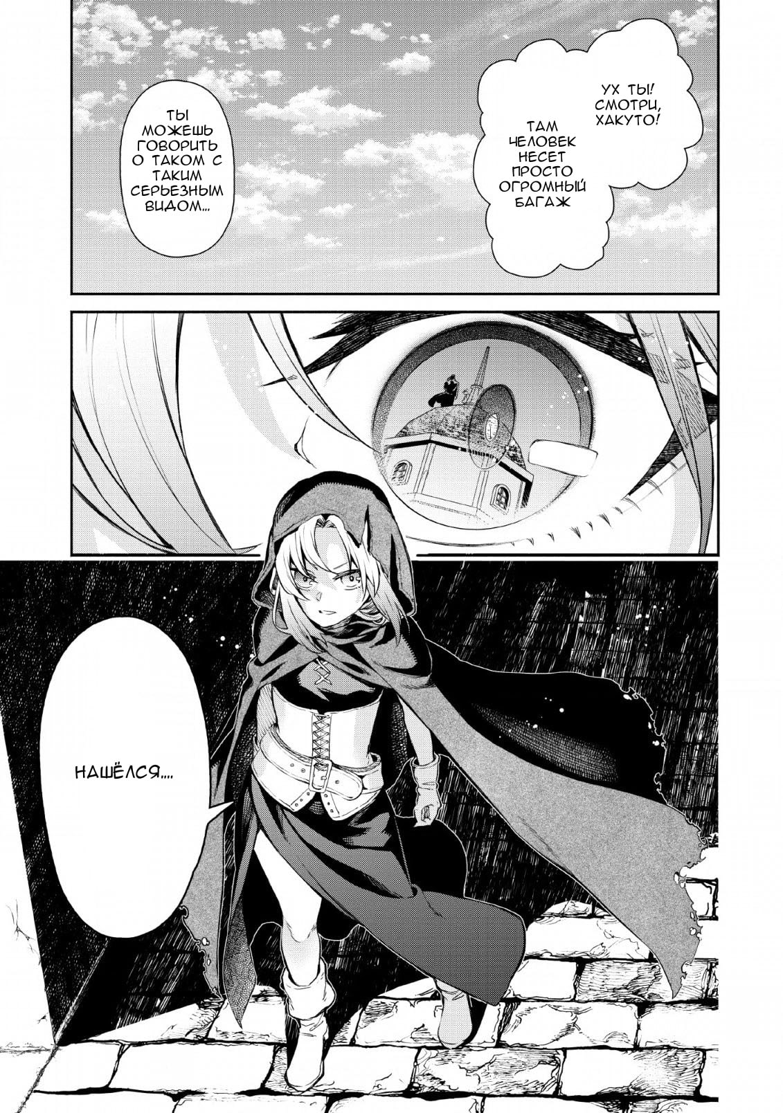 Maou-sama, Retry! R Фудзисаки Акане 第29页