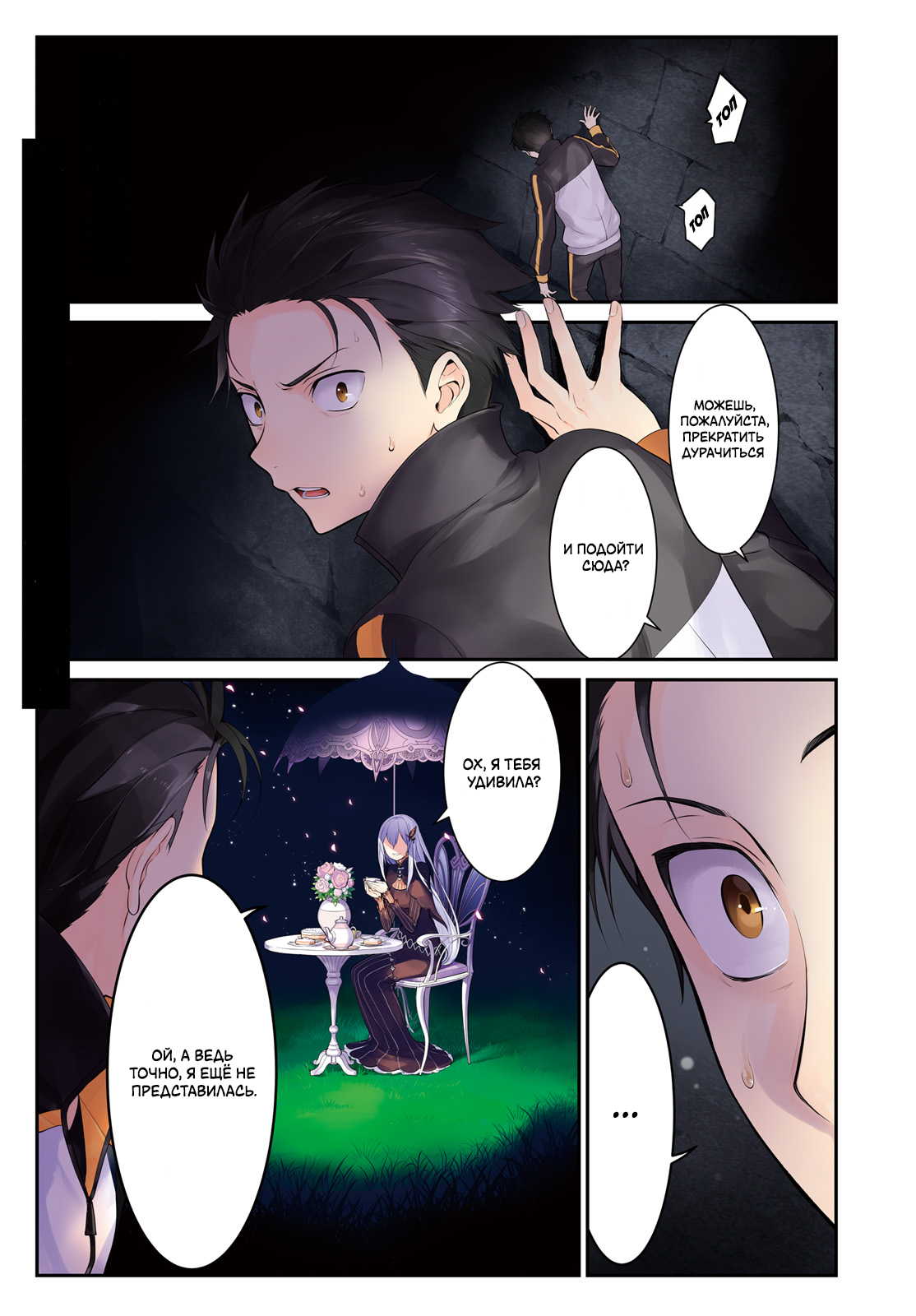 Re:Zero kara Hajimeru Isekai Seikatsu: Dai 4-shou—Seiiki to Gouyoku no Majo Дом, милый дом 第1页