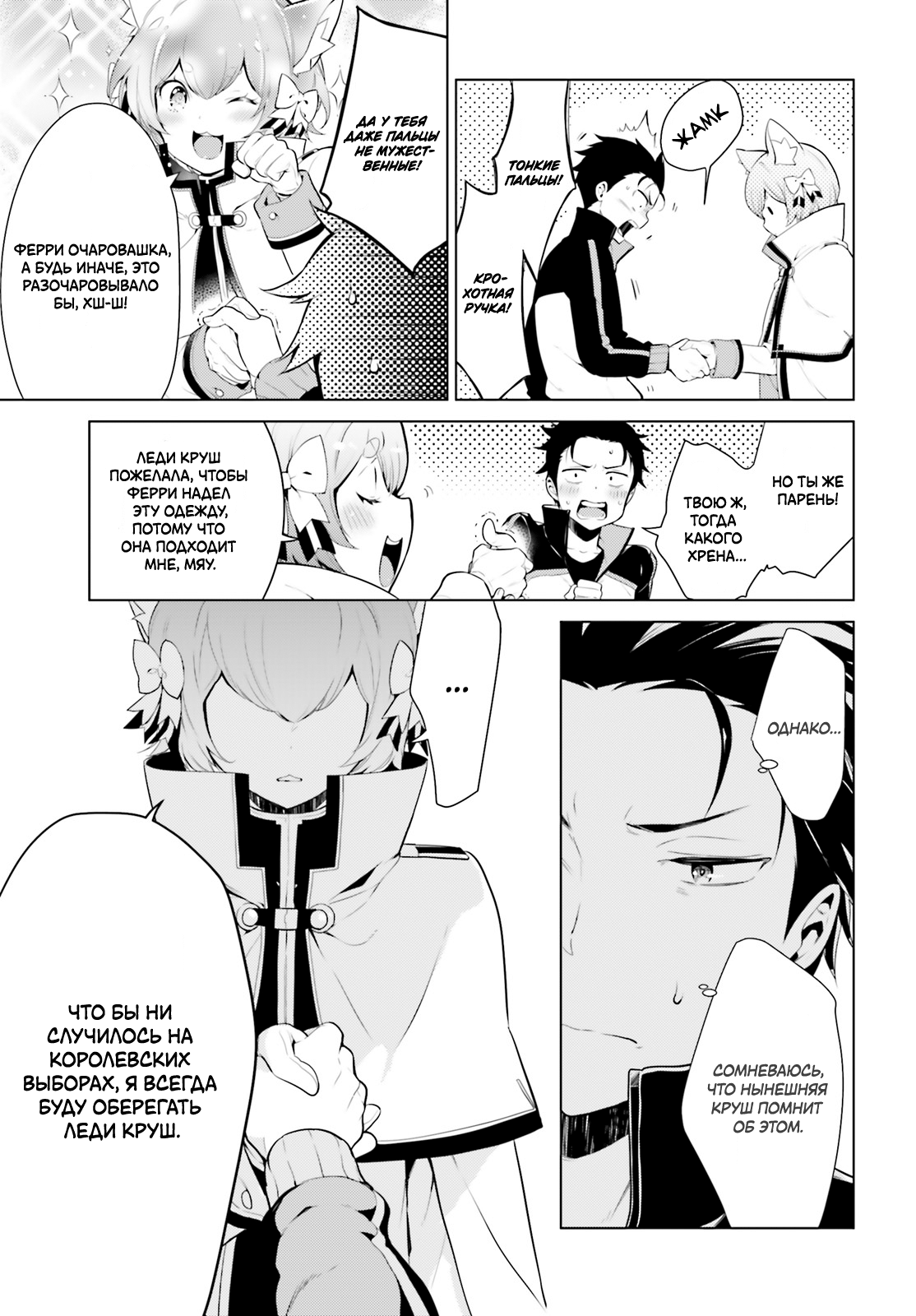 Re:Zero kara Hajimeru Isekai Seikatsu: Dai 4-shou—Seiiki to Gouyoku no Majo Дом, милый дом 第11页