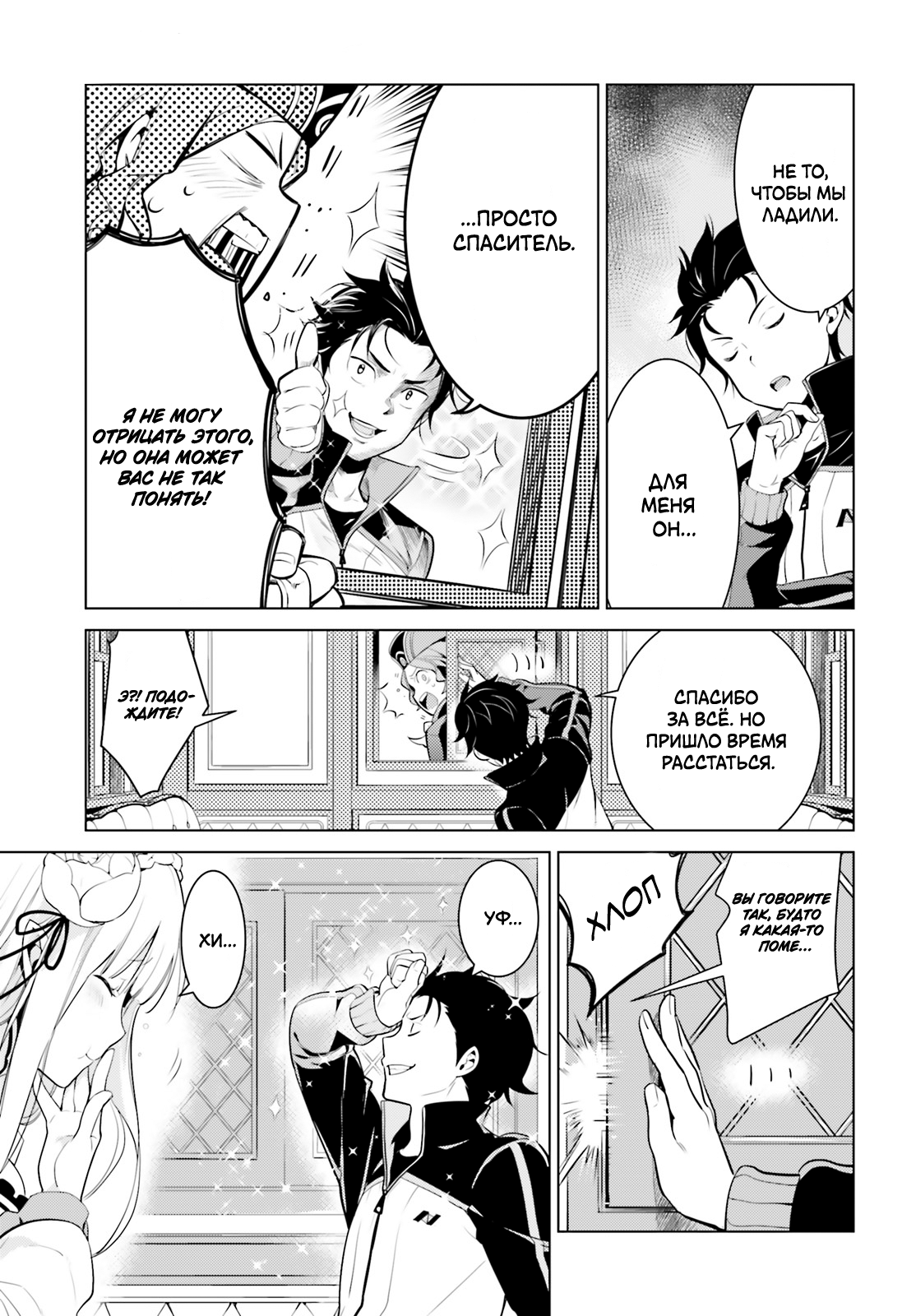 Re:Zero kara Hajimeru Isekai Seikatsu: Dai 4-shou—Seiiki to Gouyoku no Majo Дом, милый дом 第23页