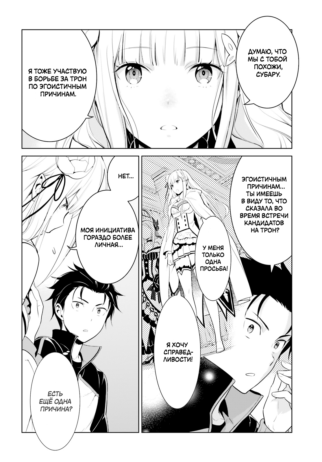 Re:Zero kara Hajimeru Isekai Seikatsu: Dai 4-shou—Seiiki to Gouyoku no Majo Дом, милый дом 第26页