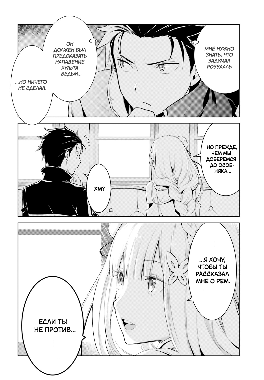 Re:Zero kara Hajimeru Isekai Seikatsu: Dai 4-shou—Seiiki to Gouyoku no Majo Дом, милый дом 第28页