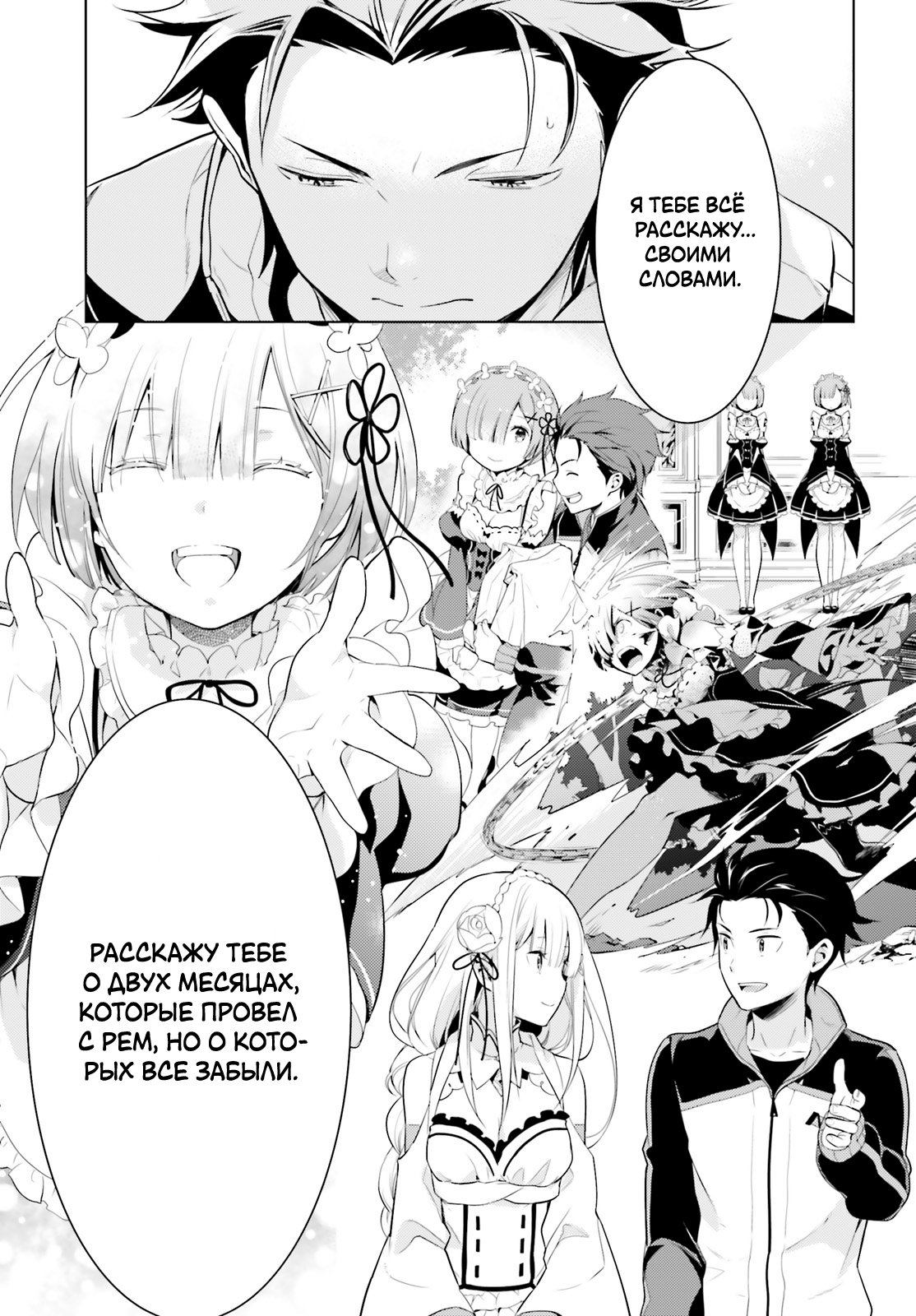 Re:Zero kara Hajimeru Isekai Seikatsu: Dai 4-shou—Seiiki to Gouyoku no Majo Дом, милый дом 第29页