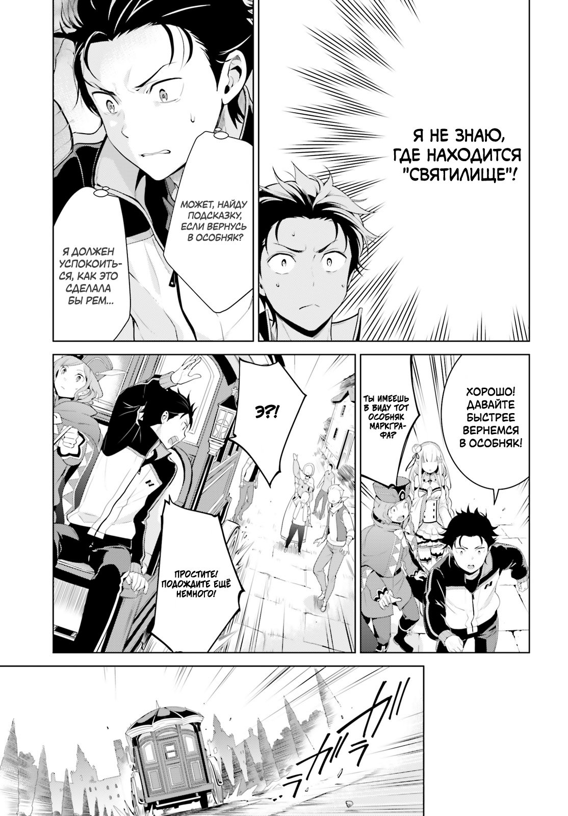 Re:Zero kara Hajimeru Isekai Seikatsu: Dai 4-shou—Seiiki to Gouyoku no Majo Дом, милый дом 第33页
