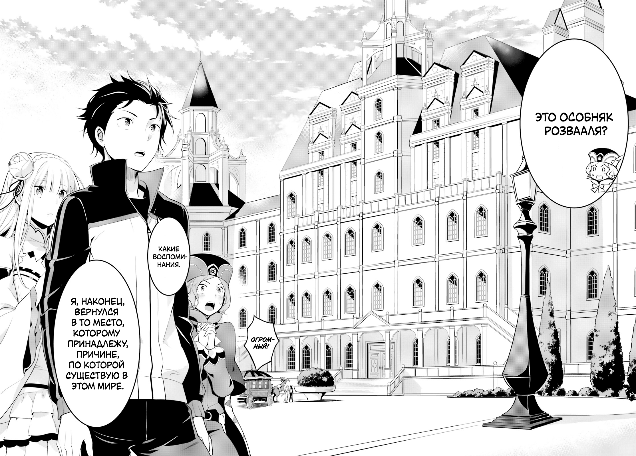 Re:Zero kara Hajimeru Isekai Seikatsu: Dai 4-shou—Seiiki to Gouyoku no Majo Дом, милый дом 第34页