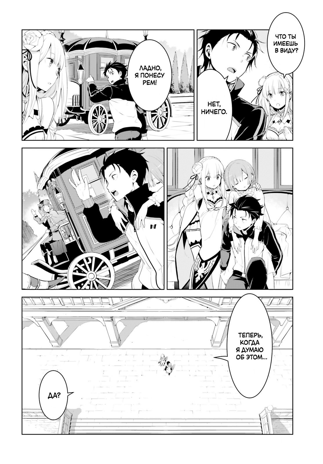 Re:Zero kara Hajimeru Isekai Seikatsu: Dai 4-shou—Seiiki to Gouyoku no Majo Дом, милый дом 第35页