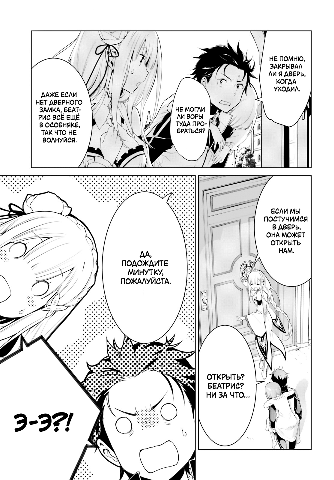 Re:Zero kara Hajimeru Isekai Seikatsu: Dai 4-shou—Seiiki to Gouyoku no Majo Дом, милый дом 第36页